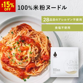【発売記念キャンペーンで最大15%OFF】ドクターズナチュラルレシピ 美容ヌードル(ライスヌードル) | 女性 無添加 甘味料不使用 置き換えダイエット 食物繊維 セラミド 米 玄米 低GI 腸活 美容成分 生麺風 保存料不使用 着色料不使用 増粘剤不使用 グルテンフリー
