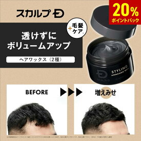 【20%ポイント還元】スカルプD ハードワックス/アレンジワックス| ワックス スカルプ ヘアワックス メンズ ハードタイプ ヘアーワックス D フリースウィング ストロング ハード 髪 style pu20 fesp