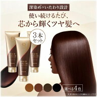 [選べる4色 白髪染め]スカルプD ボーテ ヘアカラー トリートメント 女性用 ヘアトリートメント3本セット …
