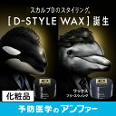 スカルプD ヘアワックス ストロングホールド/ハードタイプ フリースウィング/ソフトタイプ | ワックス 頭皮ケア scalp−d すかるぷ 薄毛 ヘアーワック... ランキングお取り寄せ