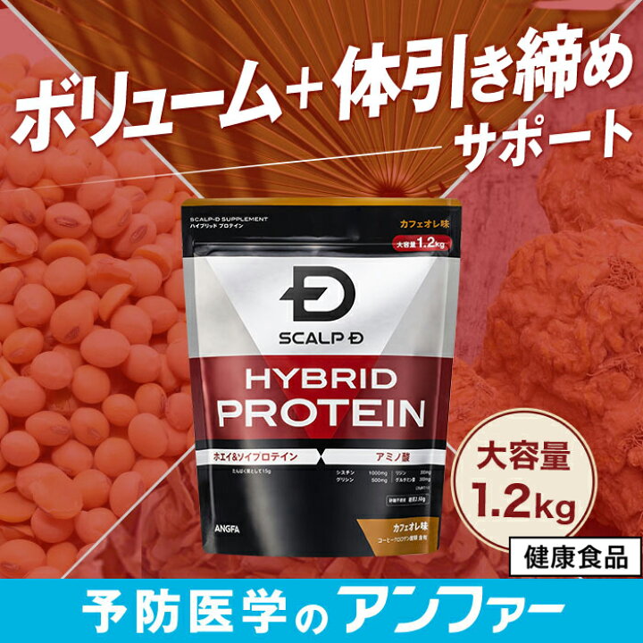 楽天市場】[健康食品]スカルプD サプリメント ハイブリッドプロテイン 