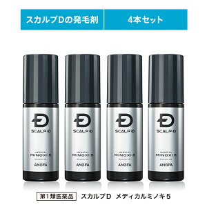 【第1類医薬品】スカルプD メディカルミノキ5(4本セット)[育毛剤 発毛剤 発毛 抜け毛 薄毛 脱毛 ミノキシジル スカルプd スカルプD 養毛剤 発毛 脱毛症 aga 発毛促進 育毛剤 男性用 養毛 薄毛 抜け毛予防 薄毛対策 男性 頭皮 メンズ ランキング おうち時間]
