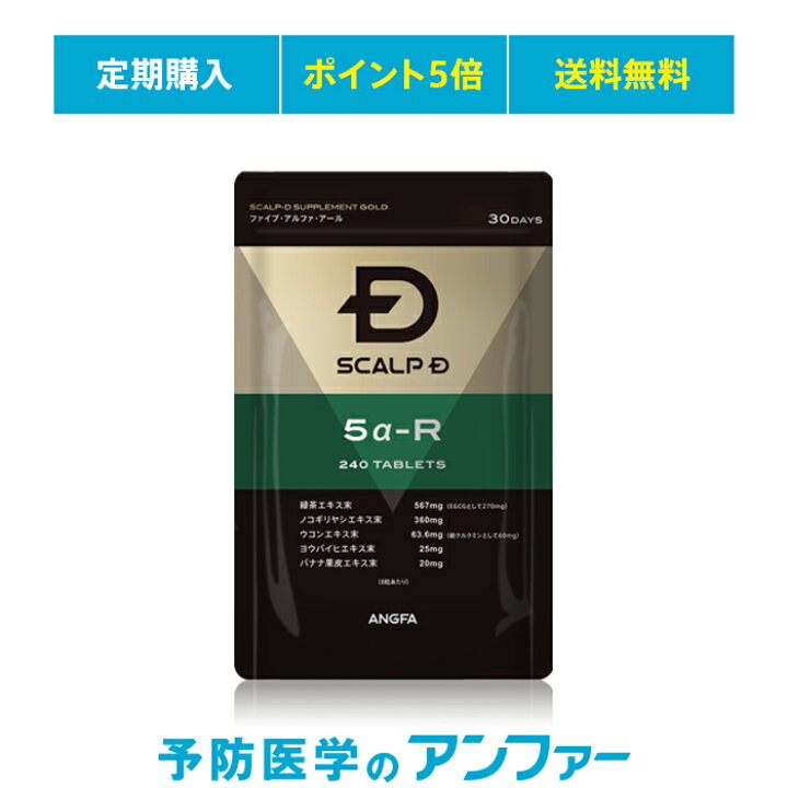 楽天市場】[健康食品]5α-R(ファイブ・アルファ・アール)by SCALP-D 
