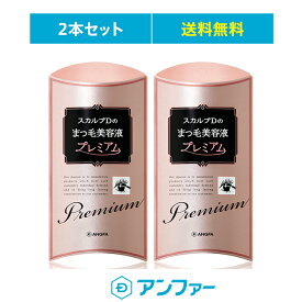 D プレミアム 液 まつげ スカルプ 美容