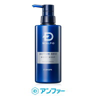 スカルプD　アクティブデオ　ボディソープ| 炭 男性 | ボディソープ スキンケア ボディシャンプー ボディ…