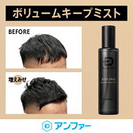 スカルプD ボリュームキープミスト|男性用 スタイリング スプレー ヘアミスト ヘアケア ヘアスプレー ヘ…
