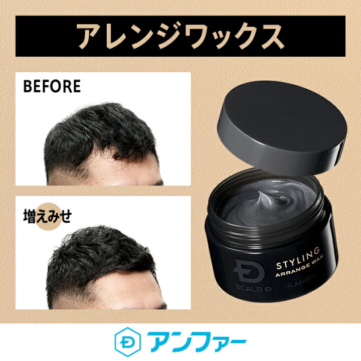 楽天市場 スカルプd ハードワックス アレンジワックス ワックス スカルプ ヘアワックス メンズ ハードタイプ ヘアーワックス D フリースウィング ストロング ハード 髪 Style 育毛ワックス おうち時間 アンファーストア