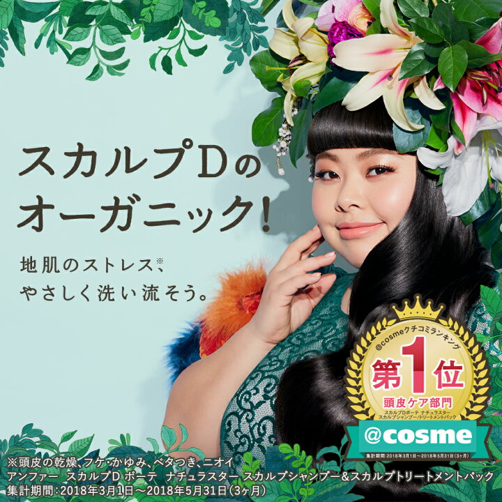 楽天市場 オーガニックシャンプー スカルプdボーテ オーガニックスカルプシャンプー スカルプトリートメント つめかえ用シャンプー 詰替え用 トリートメント ナチュラスター 女性用 スカルプケア ツヤ オーガニック 天然 ミネラル レディース トリートメント 頭皮ケア