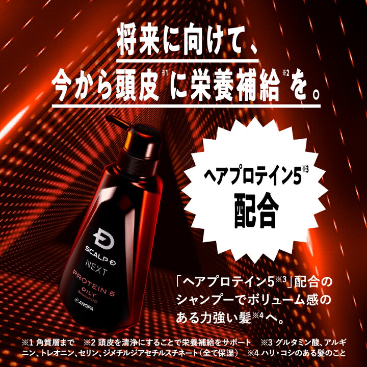 楽天市場 スカルプdシャンプー ネクスト 化粧品 代向けのスカルプシャンプーが登場 メンズ シャンプー オーガニックとプロテインの2タイプ ノンシリコン スカルプd 男性 アンファー株式会社 プロテイン5 オイリー アンファーストア