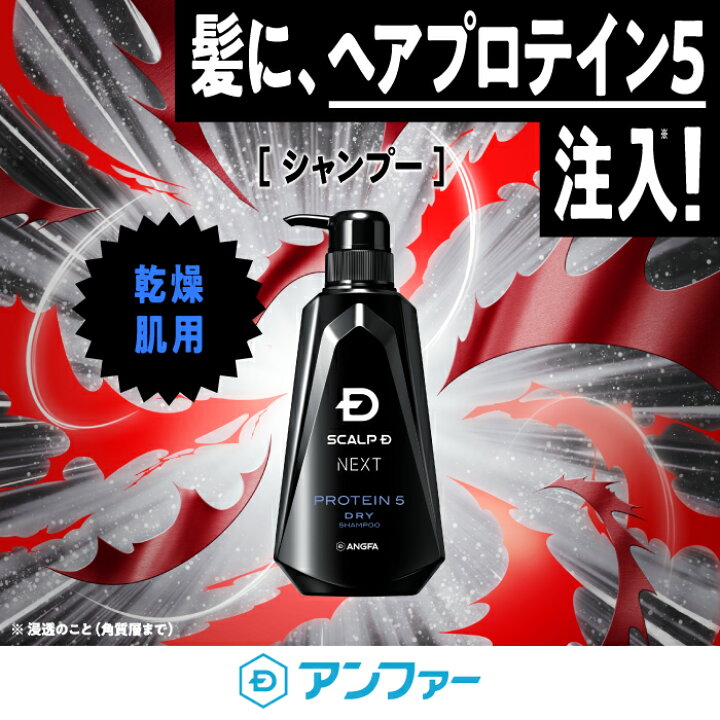 楽天市場 スカルプdシャンプー ネクスト 化粧品 代向けのスカルプシャンプーが登場 メンズ シャンプー オーガニックとプロテインの2タイプ ノンシリコン スカルプd 男性 アンファー株式会社 プロテイン5 オイリー アンファーストア