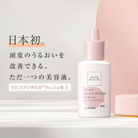 スカルプD ボーテ　薬用 頭皮保湿美容液［頭皮 頭皮化粧水 地肌 乾燥 ふけ フケ かゆみ 痒み 敏感肌 低刺激 アトピー かさぶた 瘡蓋 ローション 保湿 頭皮用 化粧水 ローション おすすめ 人気 セラミド］