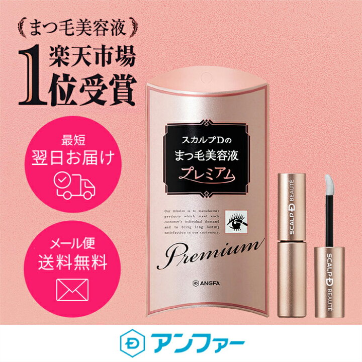 楽天市場 全額返金保証 送料無料 スカルプd まつげ美容液 ピュアフリーアイラッシュセラム プレミアム スカルプd まつげ美容液 アンファー スカルプdボーテ マツエク 美容液 まつ毛美容液 トリートメント アンファーストア