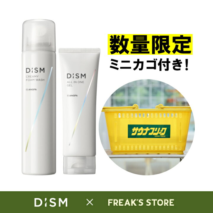 楽天市場 サウナフリーク コラボノベルティ付き Dism ディズム スターターセット 約2か月分 洗顔 オールインワンジェル 化粧水 乳液 美容液 スキンケアセット メンズコスメ 男性化粧品 メンズ化粧水 オールインワン アンファーストア