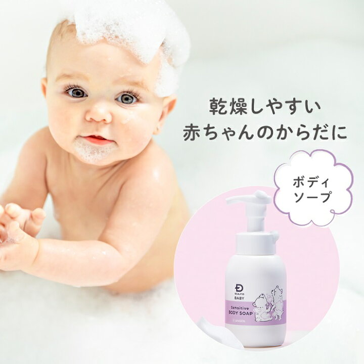 楽天市場 新発売 ボディソープ スカルプd ベビー センシティブボディソープ セット アンファー 赤ちゃん用 ノンシリコン 弱酸性 低刺激 赤ちゃん 子供 ベビーソープ 泡タイプ 泡石鹸 せっけん 石けん ボディー 敏感肌 泡 アンファーストア