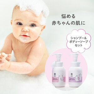 【シャンプー&ボディソープ】スカルプD ベビー センシティブシャンプー&センシティブボディソープ セット アンファー 赤ちゃん用 ノンシリコン 赤ちゃん 子供 ベビーソープ 泡タイ
