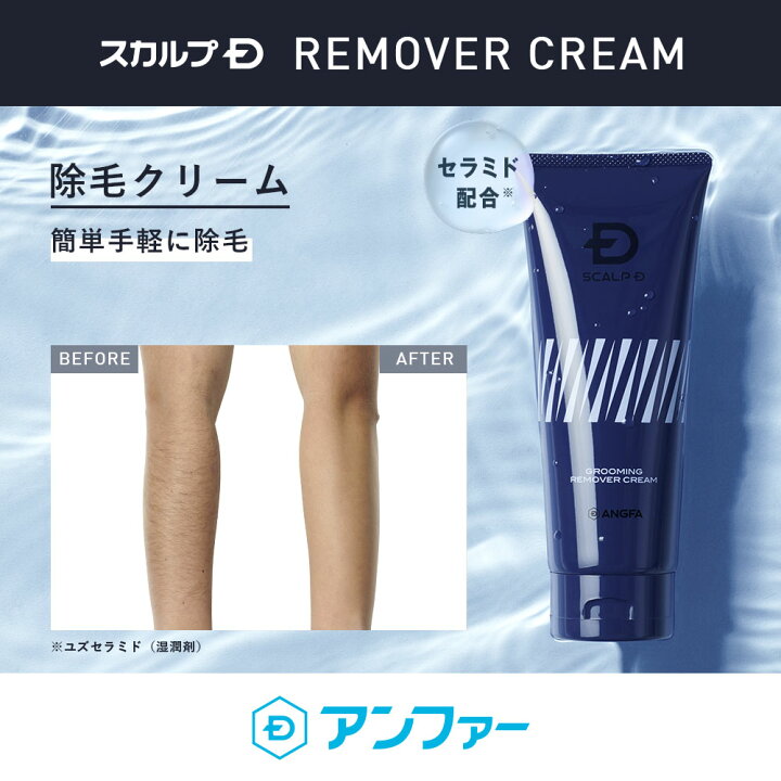 楽天市場 男女兼用 除毛クリーム メンズ スカルプd ムダ毛ケアシリーズ スカルプd リムーバークリーム 除毛 脱毛 男性 男性用 女性用 メンズ 脱毛クリーム 除毛クリーム 低刺激 ムダ毛 敏感肌 痛みゼロ 短時間 簡単除毛 保湿 剛毛 ムダ毛処理 すべすべ肌 アンファー