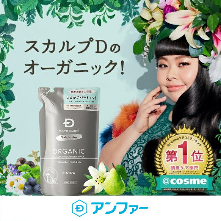 楽天市場 詰め替え用 オーガニックシャンプー スカルプdボーテ オーガニックシャンプー 化粧品 ナチュラスター 女性用 スカルプケア ツヤ 輝き オーガニック 天然 ミネラル ノンシリコン レディース トリートメント スカルプd 頭皮ケア スカルプケア シャンプー