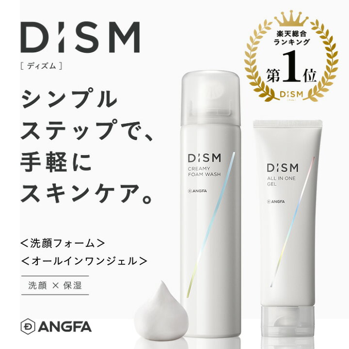 楽天市場 楽天ランキング3冠獲得 洗顔とオールインワンジェルのセット Dism ディズム ディズムスターターセット メンズコスメ メンズスキンケア メンズ化粧品 男性化粧品 男性化粧水 メンズ化粧水 メンズ洗顔 ディズム オールインワン スカルプd アンファー
