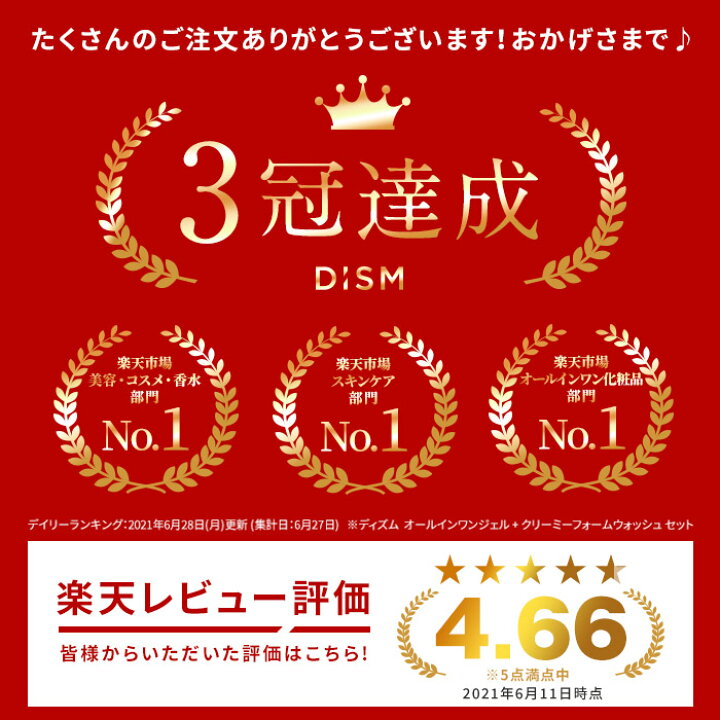 楽天市場 楽天ランキング3冠獲得 洗顔とオールインワンジェルのセット Dism ディズム ディズムスターターセット メンズコスメ メンズスキンケア メンズ化粧品 男性化粧品 男性化粧水 メンズ化粧水 メンズ洗顔 ディズム オールインワン スカルプd アンファー