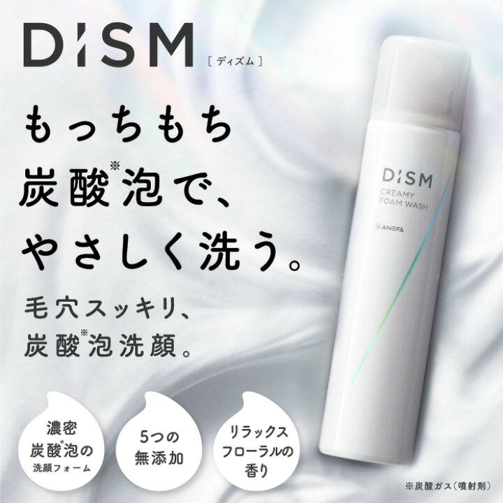 楽天市場 濃密 炭酸泡洗顔 ディズム クリーミーフォームウォッシュ Dism ディズム プレゼント ギフトに最適 洗顔 洗顔フォーム 泡 洗顔料 泡洗顔 毛穴 ニキビ シミ シワ 肌荒れ 角栓 毛穴 朝の洗顔にもおすすめ セラミド エイジングケア 摩擦レス まさつレス