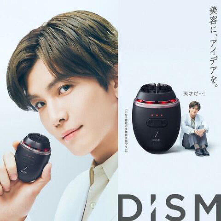 楽天市場】岩田剛典アンバサダー 電動洗顔ブラシ DISM 洗顔ブラシ 