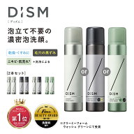 【白・黒・緑泡洗顔の3タイプから選べる】DISM ディズム クリーミーフォームウォッシュ×2本セット| DISM…