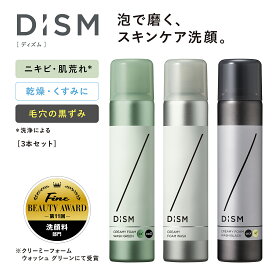 【白・黒・緑泡洗顔の3タイプから選べる】DISM ディズム クリーミーフォームウォッシュ×3本セット| DISM ディズム 保湿 乾燥 洗顔 洗顔フォーム 泡 洗顔料 泡洗顔 ニキビ