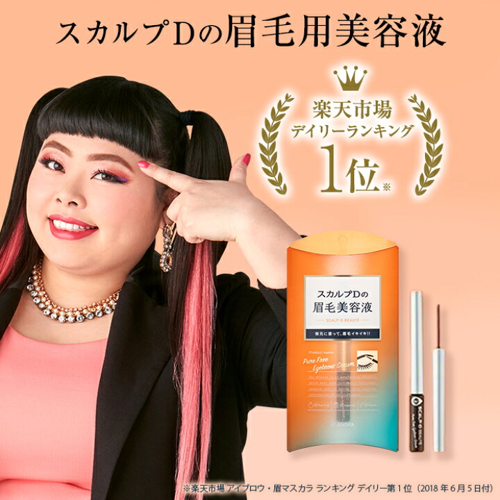 楽天市場 眉毛美容液 スカルプdボーテ ピュアフリーアイブロウセラム 眉毛 アイブロウ アンファー スカルプdまつ毛 眉毛美容液 眉毛 アンファーストア