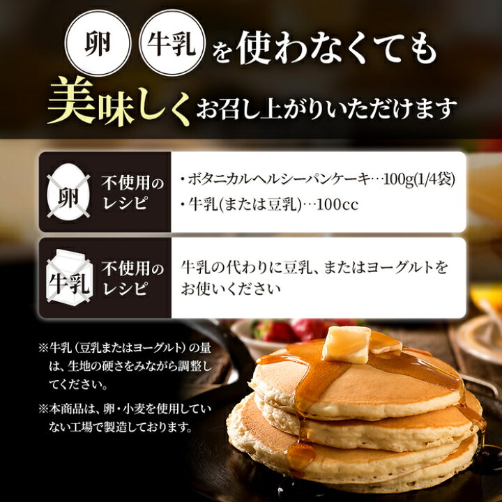 楽天市場 パンケーキ 食品 ボタニカルヘルシーパンケーキ 400g ドクターズナチュラルレシピ グルテンフリー 無添加 パンケーキミックス オーガニック 低gi ケーキ お菓子 ホットケーキミックス スイーツ クレンズ クレンズフード アンファーストア