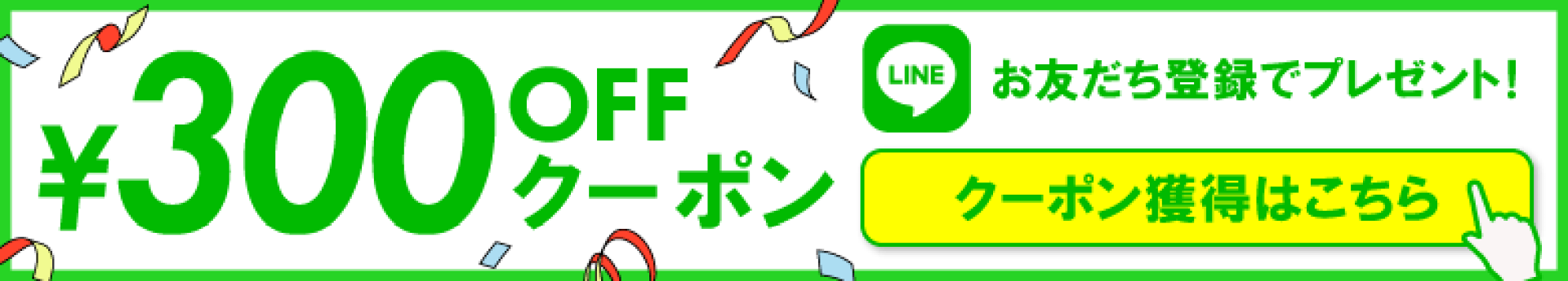 LINE友達追加