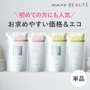 つめかえ用 スカルプD ボーテ 薬用スカルプシャンプー 薬用トリートメントパック【全額返金保証】アンファー シャンプー ボリューム モイスト 薬用スカルプシャンプー 女性用 詰め替え つめかえ
