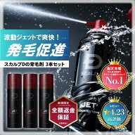 【返金保証】[医薬部外品]スカルプD 薬用育毛スカルプトニック 3本セット 育毛剤【送料無料】レビュー25,…
