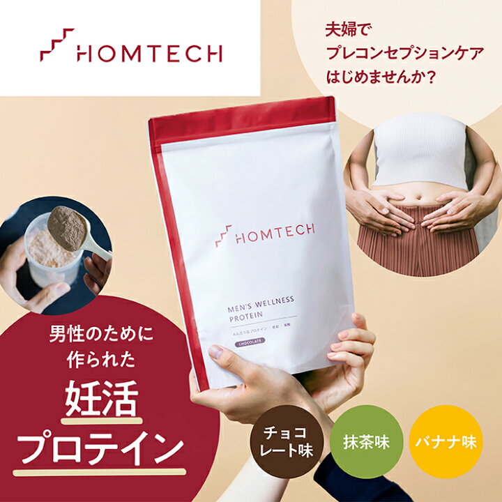 楽天市場】【待望の新フレーバー登場！】オムテック 妊活 プロテイン 