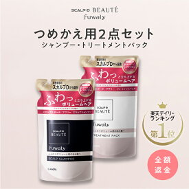 【全額返金保証】スカルプD ボーテ　フワリー　スカルプシャンプー＆トリートメントパック2点セット つめかえ用｜女性用　ノンシリコン レディース スカルプd シャンプー トリートメント pu5