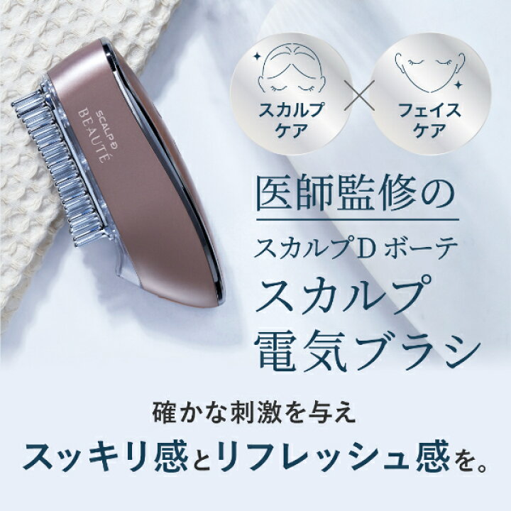 楽天市場】スカルプD ボーテ スカルプ電気ブラシ + 女性用育毛剤 