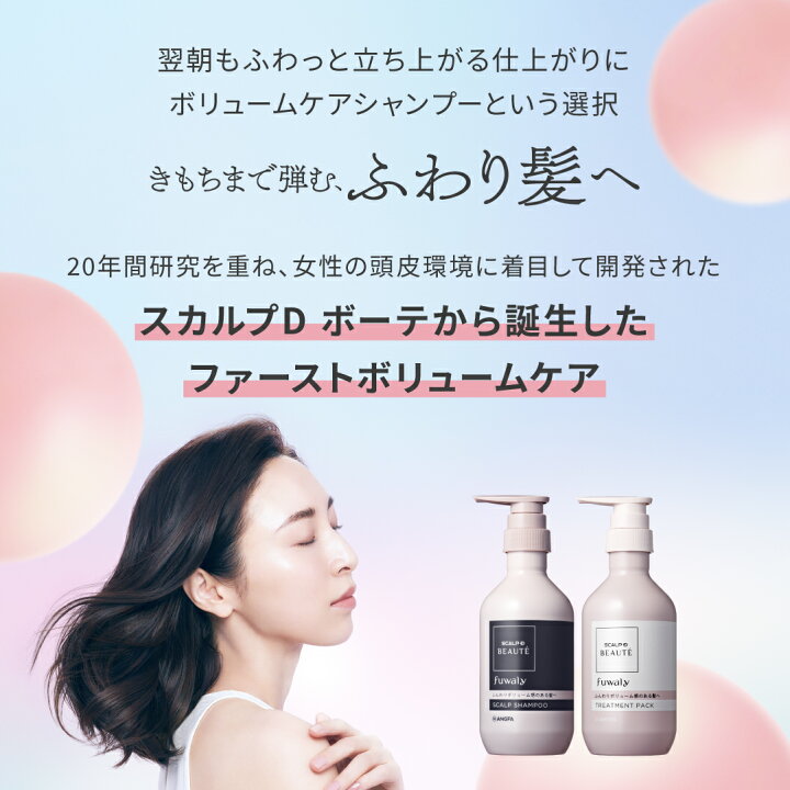 楽天市場】スカルプD ボーテ フワリー スカルプシャンプー 