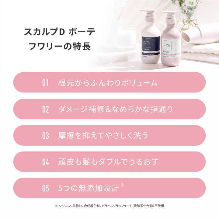 楽天市場】スカルプD ボーテ フワリー スカルプシャンプー 