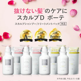 ＼キャンペーン開催中★送料無料／スカルプDボーテ 薬用スカルプシャンプー 薬用トリートメントパック ボリューム女性用 薬用シャンプー アンファー ノンシリコン? 30代 40代 50代 医薬部外品[詰め替えはメール便で送料無料]