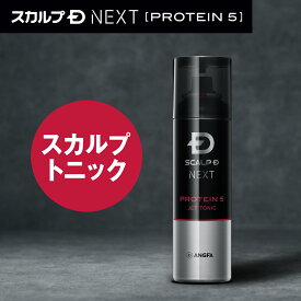 スカルプDネクスト プロテイン5 スカルプジェット| スカルプd NEXT 男性