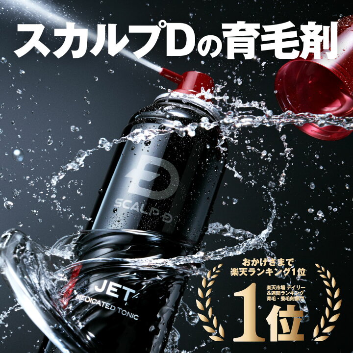 楽天市場】[医薬部外品]スカルプD 薬用育毛スカルプトニック 育毛剤 