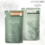 【詰め替え用】スカルプDオーガニック2点セット｜オーガニックシャンプー＆コンディショナー ヘアケア ブ…