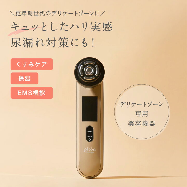 楽天市場】【デリケートゾーン専用美容機器】piton home | EMS LED 赤 