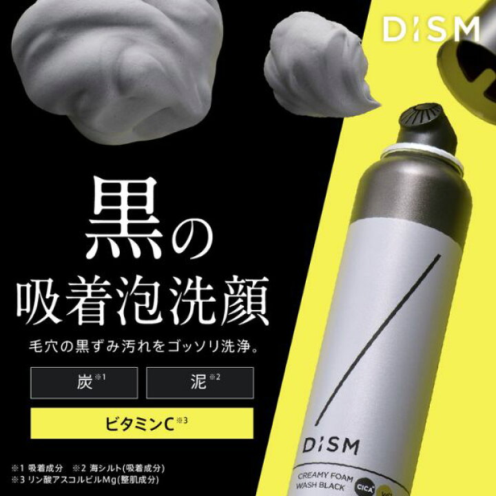 楽天市場】【白・黒・緑泡洗顔の3タイプから選べる】DISM ディズム 