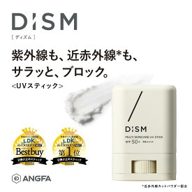岩田剛典アンバサダー 【メール便送料無料】DISM ディズム 日焼け止め マルチスキンケアUVスティック |　男性用 アンファー 日焼け メンズ 白くならない 男性用 サーフィン ゴルフ 野球 スポーツ 皮脂吸着パウダー 紫外線対策 スキンケア 簡単