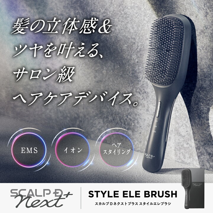 楽天市場】スカルプ D NEXT＋ スタイルエレブラシ| EMS LED 赤青 低 