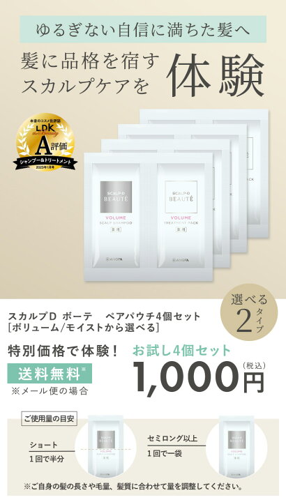 楽天市場】【4個セット|メール便送料無料】スカルプD ボーテ 