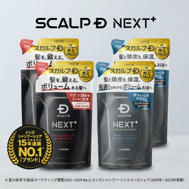 SCALP D NEXT+(スカルプD ネクストプラス) ボリュームアップシャンプー(ドライorオイリー)＆パックコンディショナー つめかえ4点セット|メンズ スカルプシャンプー 20代 抜け感 立体感 ふんわり ヘアセット 毛流れ 大2倍量 詰め替え大容量