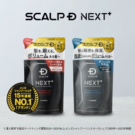 SCALP D NEXT+(スカルプD ネクストプラス) ボリュームアップシャンプー(ドライorオイリー)＆パックコンディショナー つめかえ2点セット|メンズ スカルプシャンプー 20代 抜け感 立体感 ふんわり ヘアセット 毛流れ 大容量 2倍 詰め替え2倍