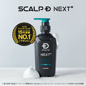 SCALP D NEXT+(スカルプD ネクストプラス) ボリュームアップシャンプー シャンプー/パックコンディショナー(ボトル/つめかえ用)|シャンプー メンズ スカルプシャンプー 詰め替え スタイリング 20代 抜け感 立体感 ふんわり ヘアセット 毛流れ ツヤ 濡れ感 サロン 大容量