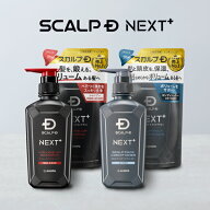 SCALP D NEXT+(スカルプD ネクストプラス) ボリュームアップシャンプー(ドライorオイリー)＆パックコンデ…